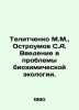 Telitchenko M.M.,  Ostroumov S.A. Introduction to problems of biochemical ecolo. Ostroumov, Stefan Ioannovich