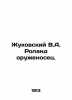 Zhukovsky V.A. Roland is a gunslinger. In Russian (ask us if in doubt)/Zhukovski. Vasily Zhukovsky