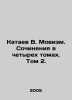 Kataev V. Movism. Works in four volumes. Volume 2. In Russian /Kataev V. Movizm. Valentin Kataev
