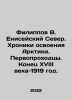 Filippov V. Yenisei North. Chronicles of Arctic Exploration. Pioneers. Late 18th. Filippov  Vladimir Nikolaevich