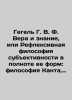 Hegel G. W. F. Faith and Knowledge, or the Reflective Philosophy of Subjectivit. Hegel