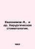 Evdokimov A.,  et al. Surgical dentistry. In Russian /Evdokimov A.,  i dr. Khir. Evdokimov, Andrey Andreevich
