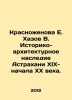 Krasnozhenova E. Khazov V. Historical and architectural heritage of Astrakhan o. Azov, Vladimir Alexandrovich