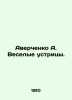 Averchenko A. Merry oysters. In Russian /Averchenko A. Veselye ustritsy.. Arkady Averchenko