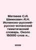 Matveev S.A. Shymkovich A.N. Spanish-Russian-Russian-Spanish Thematic Dictionar. Matveev, Stefan Matveevich