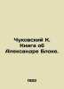 Chukovsky K. Book about Alexander Blok. In Russian (ask us if in doubt)/Chukovsk. Korney Chukovsky