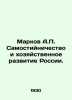 Markov A.P. Self-styling and Economic Development of Russia. In Russian (ask us . Markov  Andrey Andreevich