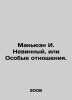 McEwen I. Innocent or Special Relationship. In Russian /Makyuen I. Nevinnyy, il. Ian McEwan