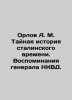 Orlov A. M. The Secret History of Stalins Time. Memories of the NKVD General. I. Orlov, Alexander Sergeevich