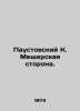 Paustovsky K. Meshchersky side. In Russian /Paustovskiy K. Meshcherskaya storon. Konstantin Paustovsky