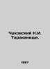 Chukovsky K.I. cockroach. In Russian /Chukovskiy K.I. Tarakanishche.. Korney Chukovsky