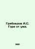 Griboyedov A.S. Woe is crazy. In Russian /Griboedov A.S. Gore ot uma.. Alexander Griboedov