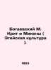 Bogaevsky M. Crete and Mycenae (Aegean culture). In Russian /Bogaevskiy M. Krit. Krit, Maximilian Nikolaevich
