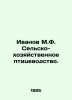 Ivanov M.F. Agriculture and poultry farming. In Russian (ask us if in doubt)/Iva. Ivanov  Mikhail Ivanovich