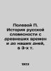 The History of Russian Literature from Ancient Times to the Present Day  in 3 Vo. Polevoy  Petr Nikolaevich