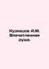 Kuznetsov A.M. Impressed Soul. In Russian /Kuznetsov A.M. Vpechatlennaya dusha.. Anatoly Kuznetsov