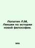 Lopatin L.M, Lectures on the history of the new philosophy. In Russian /Lopatin. Lopatin, Lev Mikhailovich