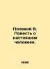 Field B. A Tale of a Real Man. In Russian /Polevoy B. Povest o nastoyashchem ch. Boris Polevoy