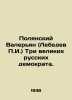 Polyansky Valerian (Lebedev g.) Three great Russian democrats. In Russian /Poly. Polyansky, Vladimir Sergeevich