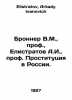 Bronner V.M.,  Prof.,  Elistratov A.I.,  Prof. Prostitution in Russia. In Russi. Elistratov, Arkady Ivanovich