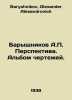 Baryshnikov A.P. Perspective. An album of drawings. In Russian /Baryshnikov A.P. Baryshnikov, Alexander Alexandrovich