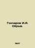 Goncharov I.A. Obrav. In Russian /Goncharov I.A. Obryv.. Ivan Goncharov
