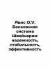 Avis O.U. Swiss Banking System: Reliability, Stability, Efficienc In Russian /A. 