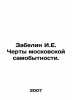 Zabelin I.E. Characteristics of Moscow Identity. In Russian /Zabelin I.E. Chert. Zabelin, Ivan Egorovich