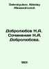 Dobrolyubov N.A. Works by N.A. Dobrolyubov. In Russian /Dobrolyubov N.A. Sochi. Dobrolyubov, Nikolay Alexandrovich