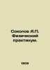 Sokolov A.P. Physical Workshop. In Russian (ask us if in doubt)/Sokolov A.P. Fiz. Sokolov  Alexander Alekseevich