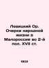 Levitsky Ore. Essays on People's Life in Malorossiya in the Second Half of the 1. Levitsky  Orest Ivanovich