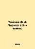 Tyutchev F.I. Lyric in 2 Volumes. In Russian /Tyutchev F.I. Lirika v 2-kh tomak. Fedor Tyutchev