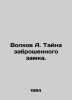 Volkov A. The mystery of an abandoned castle. In Russian /Volkov A. Tayna zabro. Alexander Volkov