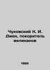 Chukovsky K. I. Jack  conqueror of giants In Russian (ask us if in doubt)/Chukov. Korney Chukovsky