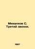 Mikhalkov S. The Third Call. In Russian /Mikhalkov S. Tretiy zvonok.. Sergey Mikhalkov