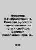 "Nelimov N.N.; Kropotkin P. The Light of Russian Identity on the Way to Freedom.". Brandes, Georg