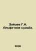 Zaitsev G.N. Alfa-my fate. In Russian /Zaytsev G.N. Alfa-moya sudba.. 