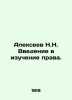 N.N. Alexeev Introduction to the Study of Law. In Russian /Alekseev N.N. Vveden. Alekseev, Nikolay Nikolaevich