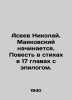 Nikolai Aseev. Mayakovsky begins. A story in verses in 17 chapters with an epil. Aseev, Nikolay Nikolaevich