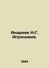 Andreev N.G. Agronomy. In Russian /Andreev N.G. Agronomiya.. Andreev, N.