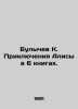 Bulychev K. The Adventures of Alice in 6 Books. In Russian /Bulychev K. Priklyu. Kir Bulychev