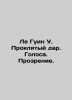 Le Gouin W. The Damned Gift. Voices. Vision. In Russian /Le Guin U. Proklyatyy . Ursula Le Guin