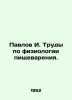Pavlov I. Works on the physiology of digestion. In Russian /Pavlov I. Trudy po . Pavlov, Ivan Petrovich