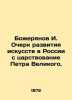 I. Bozheryanov Essay on the Development of Arts in Russia since the reign of Pe. Bozheryanov  Ivan Nikolaevich