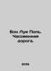 Bon Louis Paul. Chapel Road. In Russian /Bon Lui Pol. Chasovennaya doroga.. Louis, Paul