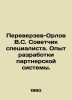 Pereverzev-Orlov V.S. Adviser to a specialist. Experience in developing a partn. Orlov, Vasily Mikhailovich