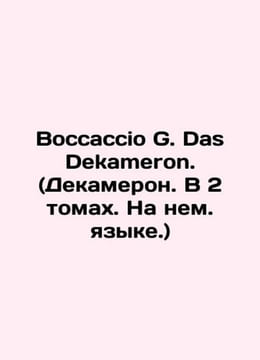 Boccaccio G. Das Dekameron. (Decameron. In 2 volumes. In German.) In Russian /B. undefined