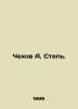 Chekhov A. Steppe. In Russian /Chekhov A. Step.. Anton Chekhov