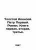 Tolstoy Alexey. Peter the First. Roman. Book One, Book Two, Book Three. In Russ. Tolstoy, Alexey Konstantinovich