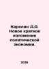 Karelin A.A. A new summary of political economy. In Russian /Karelin A.A. Novoe. Karelin, Apollon Andreevich